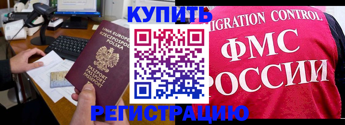 временная регистрация законно в Заринске