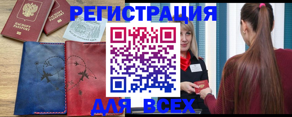 прописка в квартире в Заринске