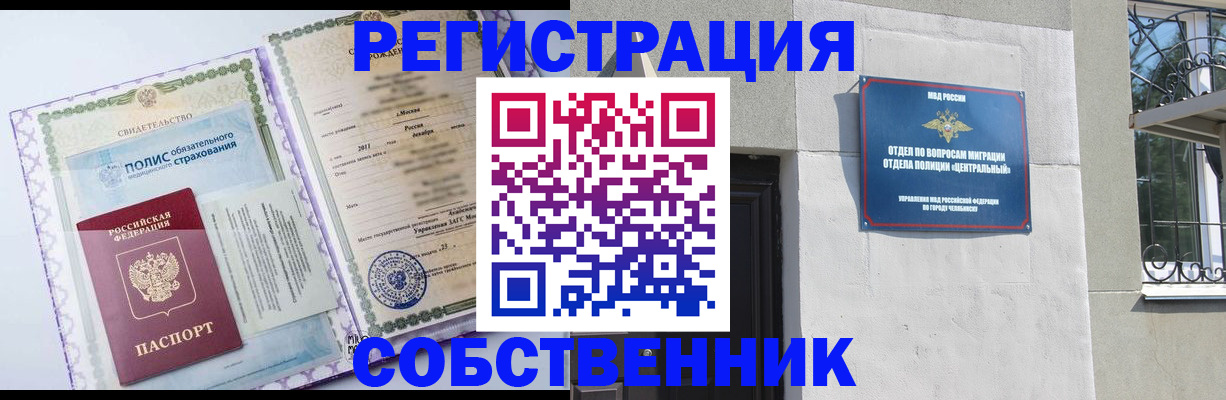 прописка ребенка в Заринске