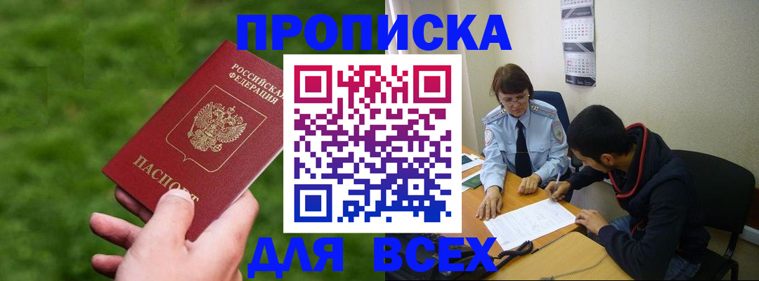 прописка ребенка в Заринске