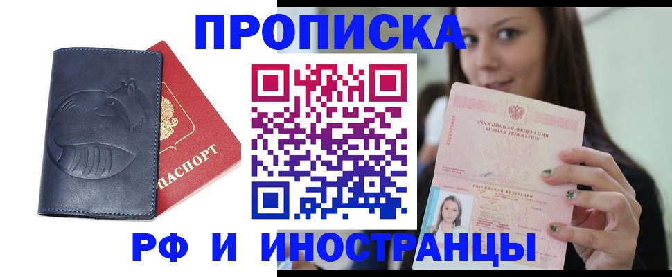 прописка регистрация в Заринске
