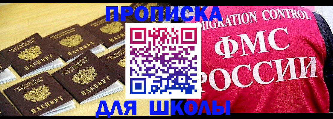 регистрация для школы в Заринске