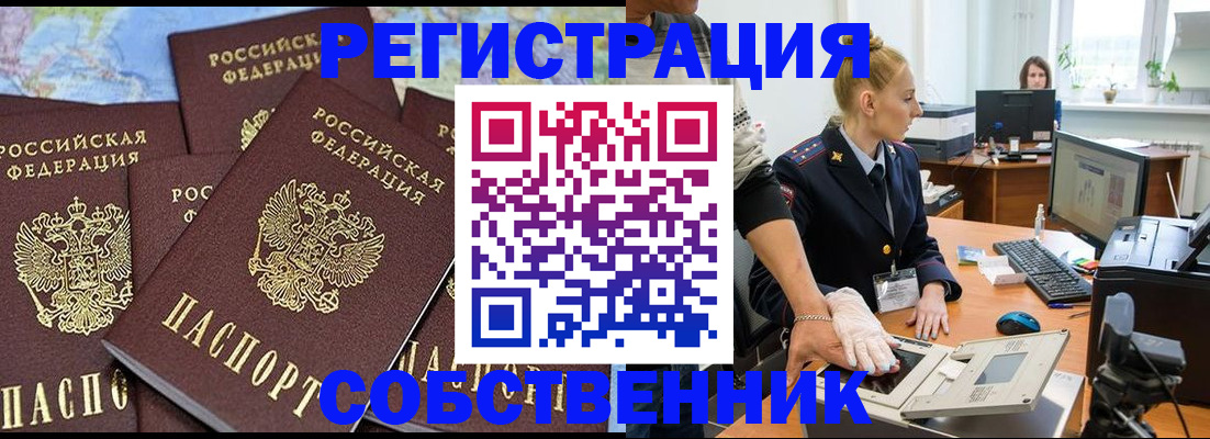 временная регистрация гарантия в Заринске