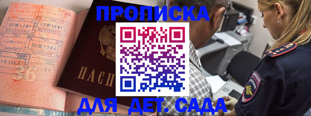 прописка для работы в Заринске