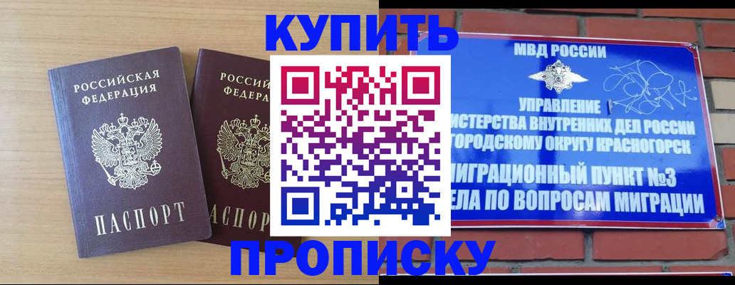 прописка для кредита в Заринске