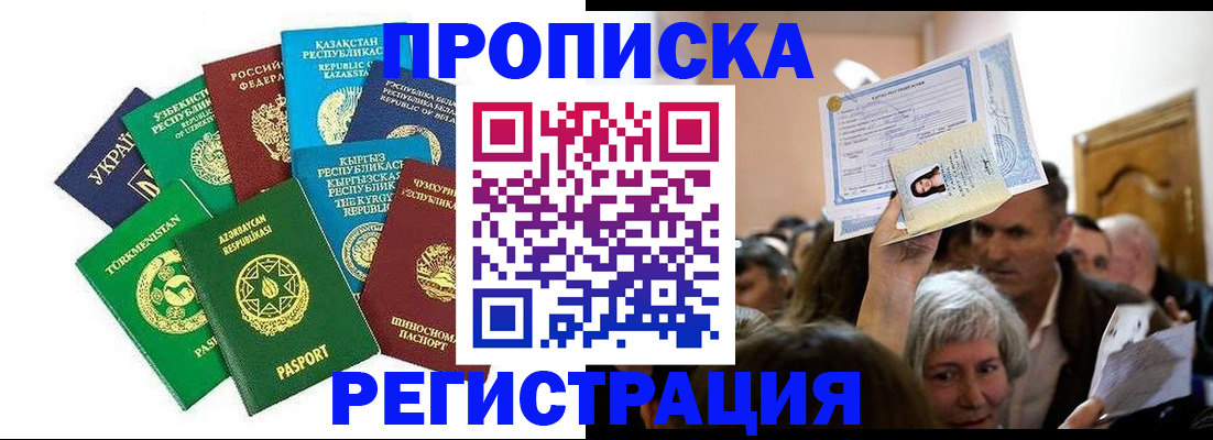 прописка штамп в Заринске