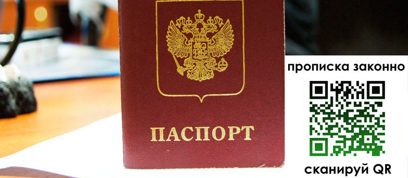 прописка в Заринске регистрация в Заринске
